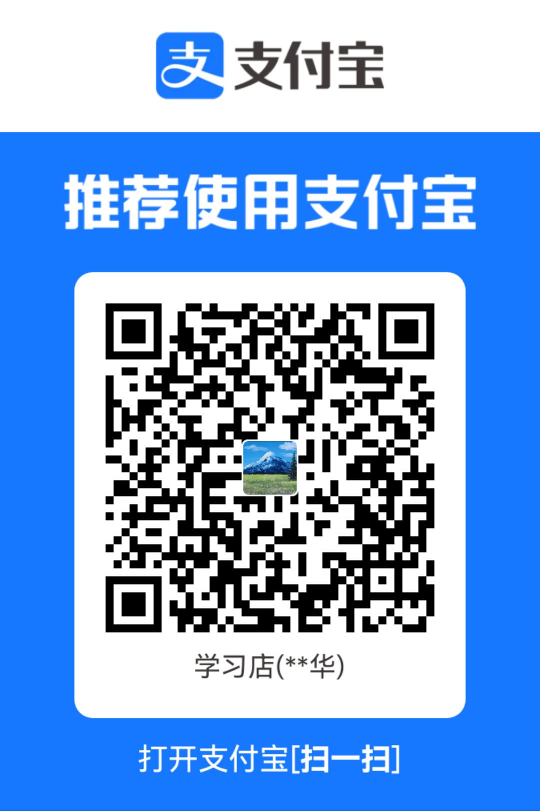 支付宝捐赠