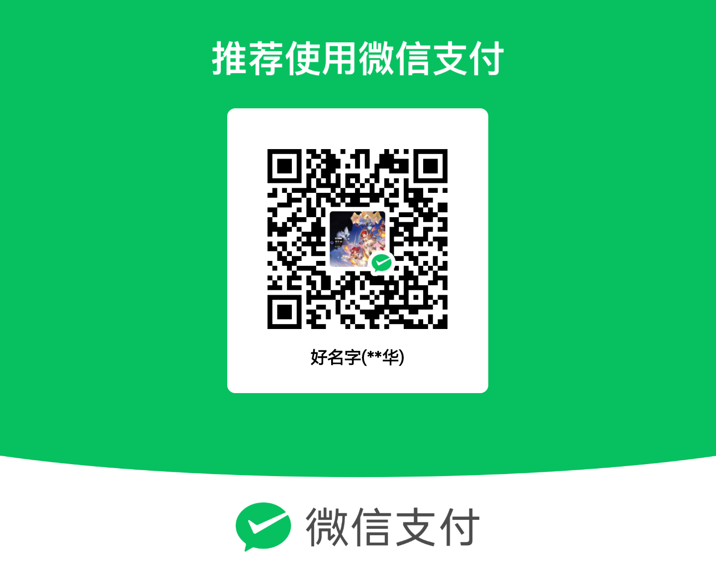 微信捐赠