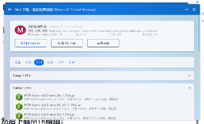MTR（MODS）教程-前置：MTR的下载